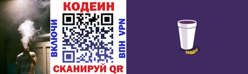 Кодеин Purple Drank  Златоуст 